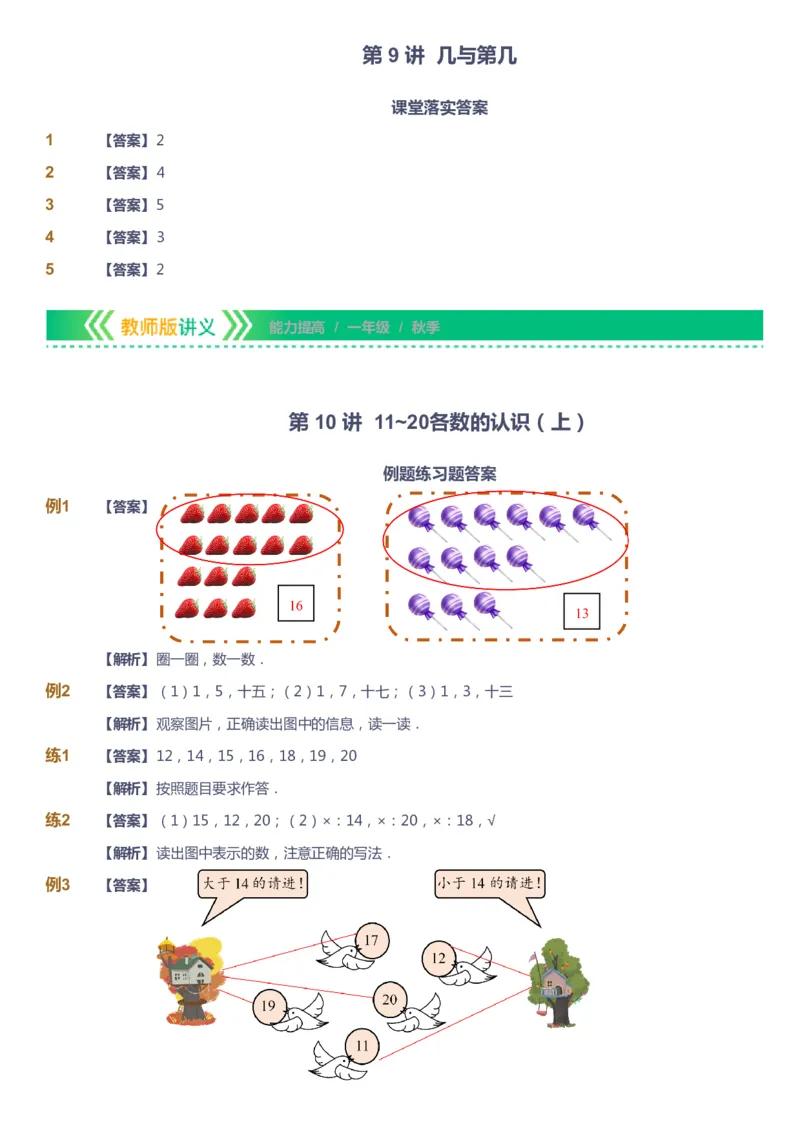 课本+自我巩固+课堂落实（答案）-gs_《爱学习》小学初中数学和奥数资料_高斯数学爱学习课件_1人教小学能力提高_1年级能力提高春秋寒暑课件_秋高斯数学1阶能力提高-gs出品