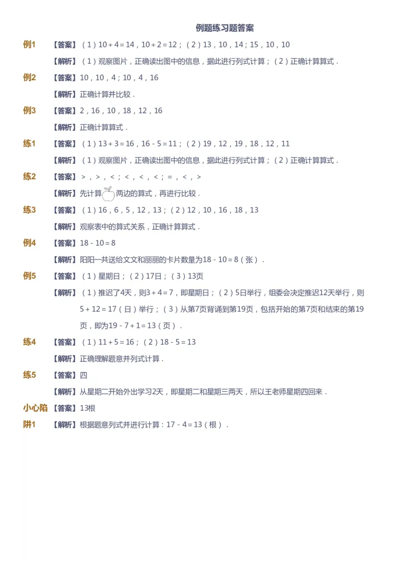 课本+自我巩固+课堂落实（答案）-gs_《爱学习》小学初中数学和奥数资料_高斯数学爱学习课件_1人教小学能力提高_1年级能力提高春秋寒暑课件_秋高斯数学1阶能力提高-gs出品