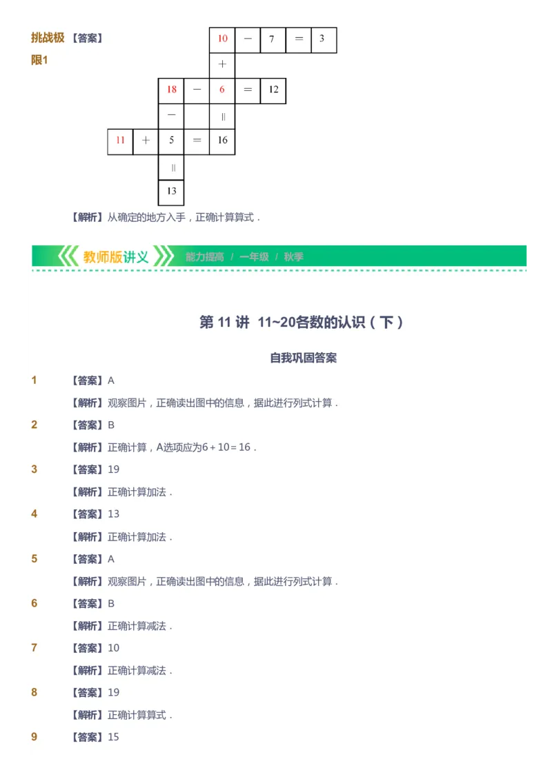 课本+自我巩固+课堂落实（答案）-gs_《爱学习》小学初中数学和奥数资料_高斯数学爱学习课件_1人教小学能力提高_1年级能力提高春秋寒暑课件_秋高斯数学1阶能力提高-gs出品