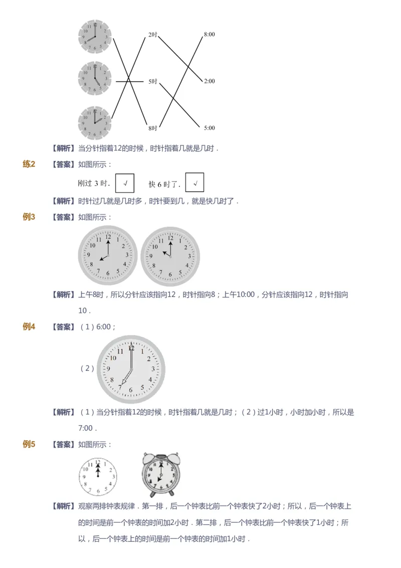 课本+自我巩固+课堂落实（答案）-gs_《爱学习》小学初中数学和奥数资料_高斯数学爱学习课件_1人教小学能力提高_1年级能力提高春秋寒暑课件_秋高斯数学1阶能力提高-gs出品