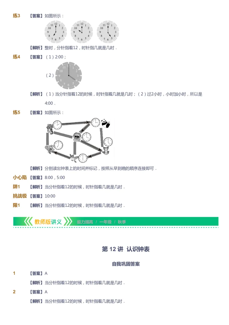 课本+自我巩固+课堂落实（答案）-gs_《爱学习》小学初中数学和奥数资料_高斯数学爱学习课件_1人教小学能力提高_1年级能力提高春秋寒暑课件_秋高斯数学1阶能力提高-gs出品
