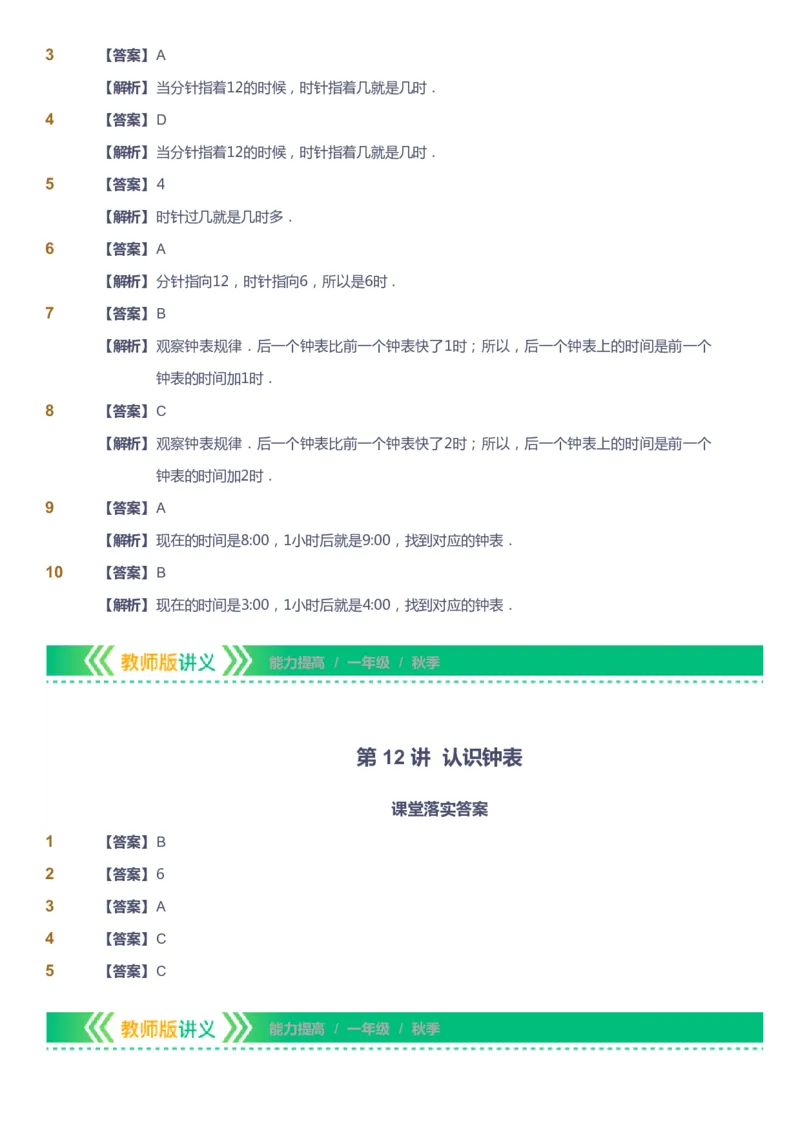 课本+自我巩固+课堂落实（答案）-gs_《爱学习》小学初中数学和奥数资料_高斯数学爱学习课件_1人教小学能力提高_1年级能力提高春秋寒暑课件_秋高斯数学1阶能力提高-gs出品