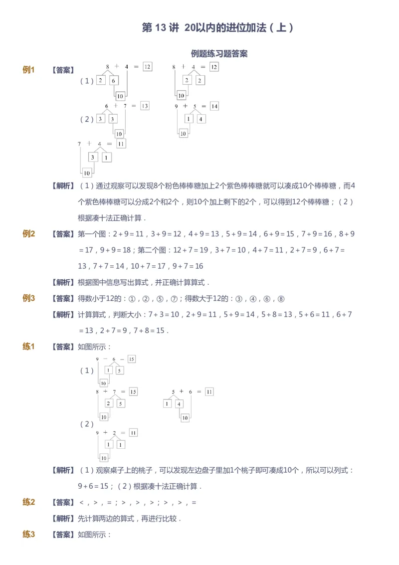 课本+自我巩固+课堂落实（答案）-gs_《爱学习》小学初中数学和奥数资料_高斯数学爱学习课件_1人教小学能力提高_1年级能力提高春秋寒暑课件_秋高斯数学1阶能力提高-gs出品