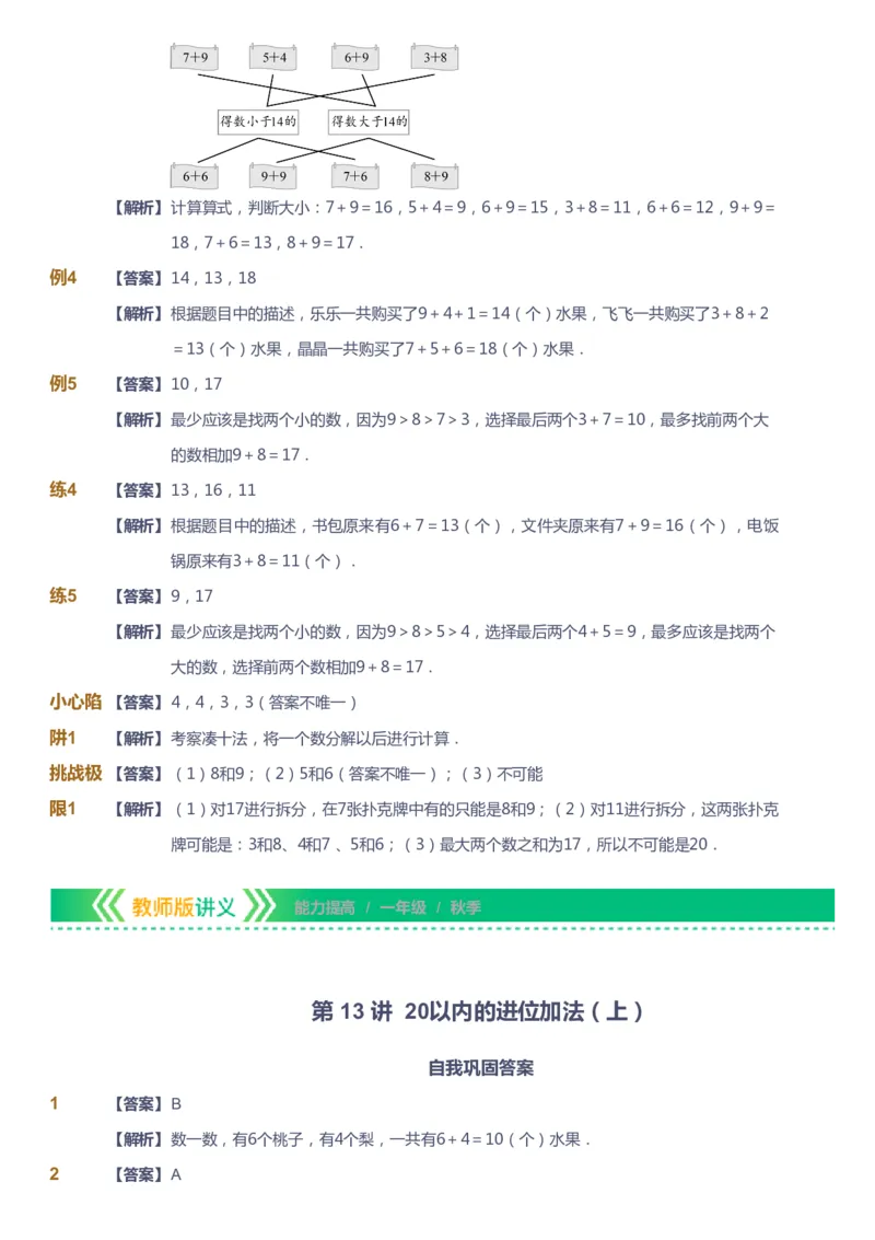 课本+自我巩固+课堂落实（答案）-gs_《爱学习》小学初中数学和奥数资料_高斯数学爱学习课件_1人教小学能力提高_1年级能力提高春秋寒暑课件_秋高斯数学1阶能力提高-gs出品