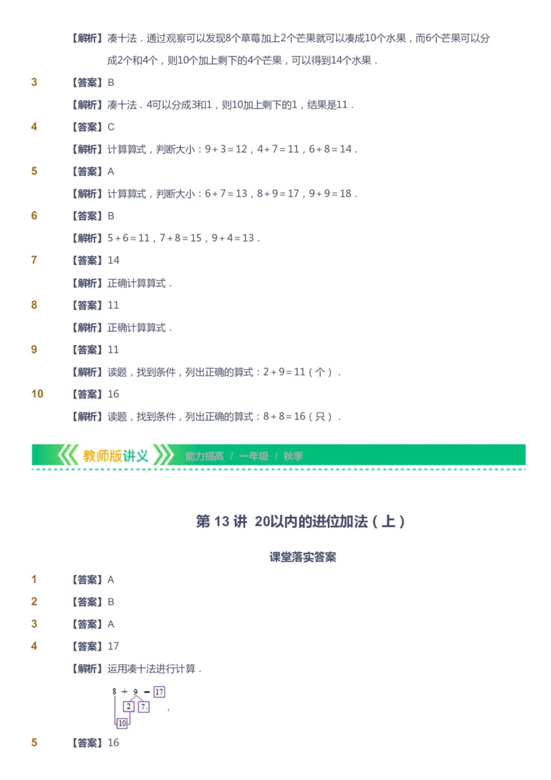 课本+自我巩固+课堂落实（答案）-gs_《爱学习》小学初中数学和奥数资料_高斯数学爱学习课件_1人教小学能力提高_1年级能力提高春秋寒暑课件_秋高斯数学1阶能力提高-gs出品