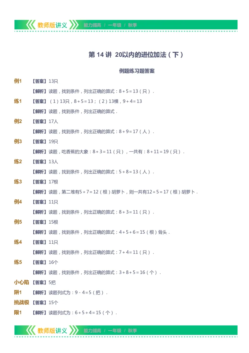 课本+自我巩固+课堂落实（答案）-gs_《爱学习》小学初中数学和奥数资料_高斯数学爱学习课件_1人教小学能力提高_1年级能力提高春秋寒暑课件_秋高斯数学1阶能力提高-gs出品