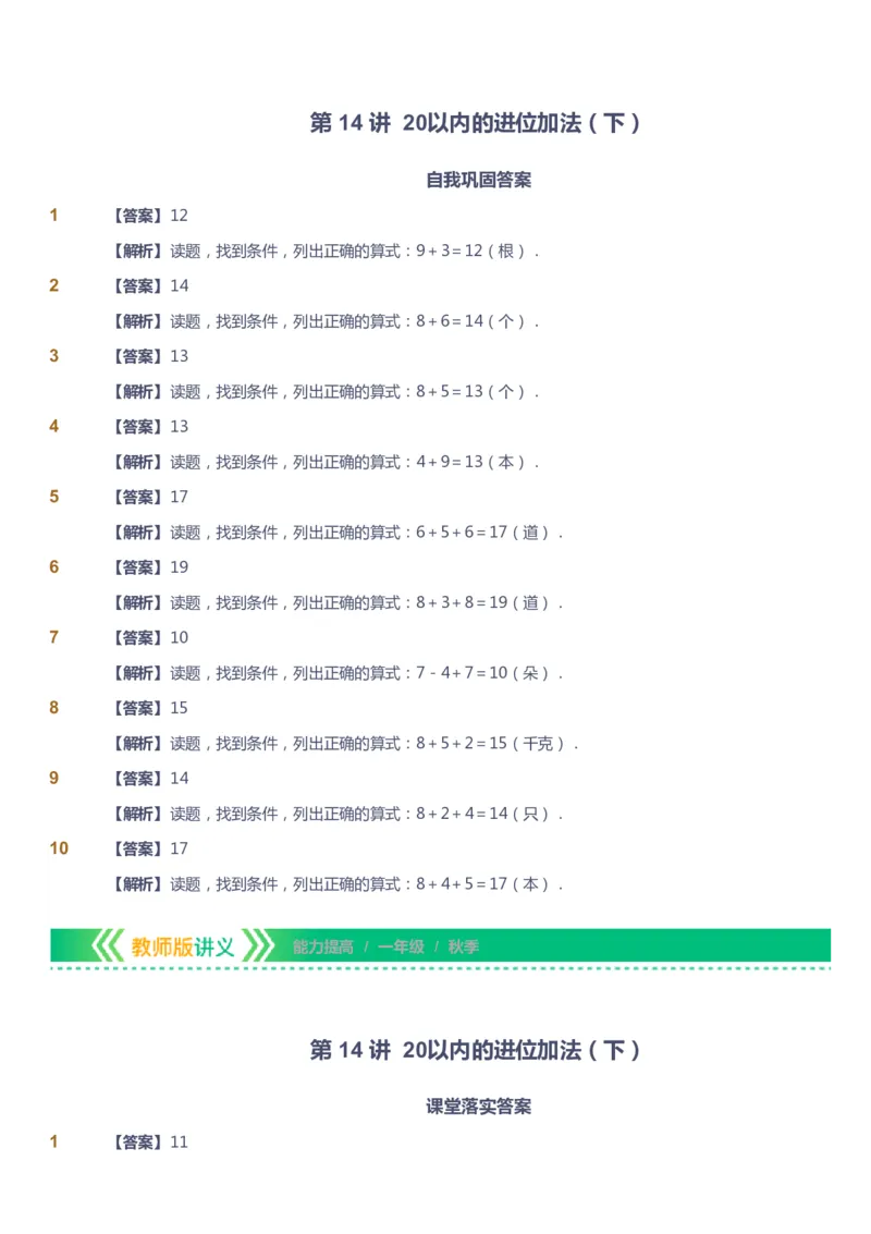 课本+自我巩固+课堂落实（答案）-gs_《爱学习》小学初中数学和奥数资料_高斯数学爱学习课件_1人教小学能力提高_1年级能力提高春秋寒暑课件_秋高斯数学1阶能力提高-gs出品
