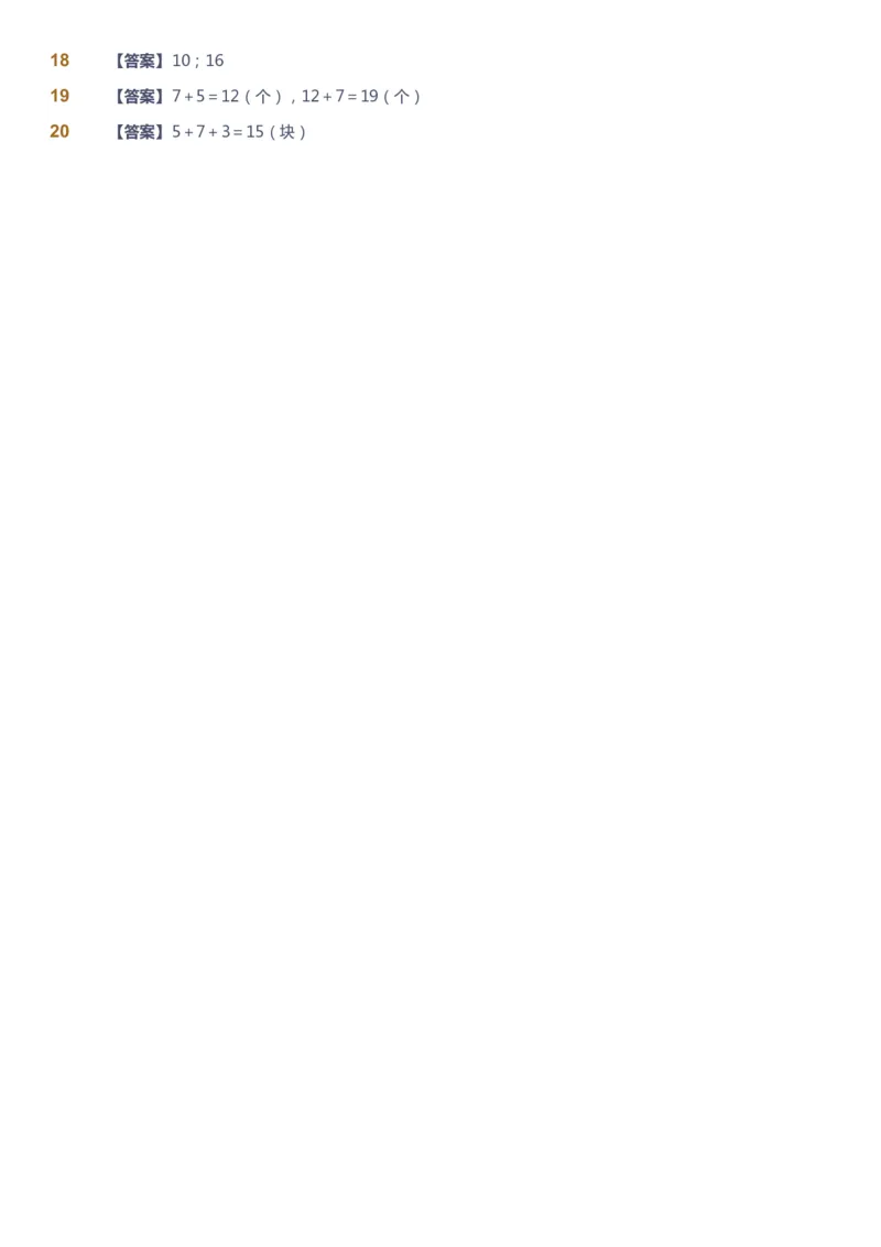 课本+自我巩固+课堂落实（答案）-gs_《爱学习》小学初中数学和奥数资料_高斯数学爱学习课件_1人教小学能力提高_1年级能力提高春秋寒暑课件_秋高斯数学1阶能力提高-gs出品