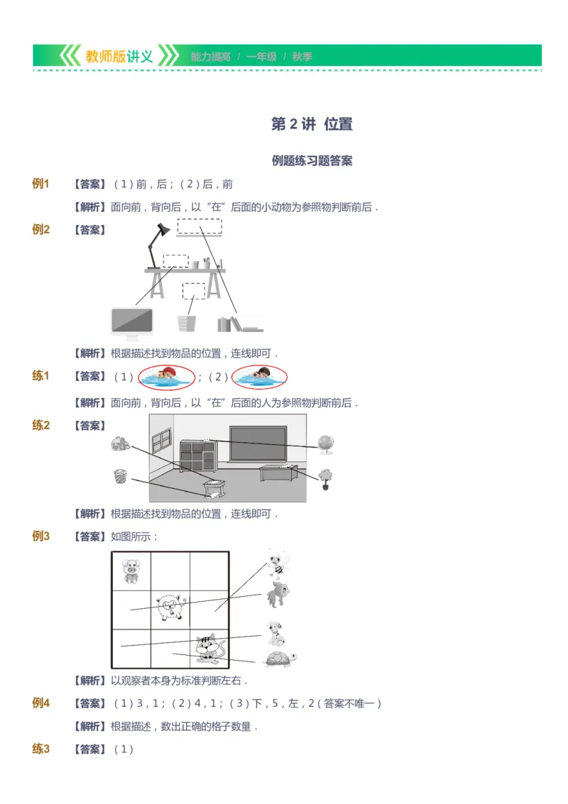 课本+自我巩固+课堂落实（答案）-gs_《爱学习》小学初中数学和奥数资料_高斯数学爱学习课件_1人教小学能力提高_1年级能力提高春秋寒暑课件_秋高斯数学1阶能力提高-gs出品