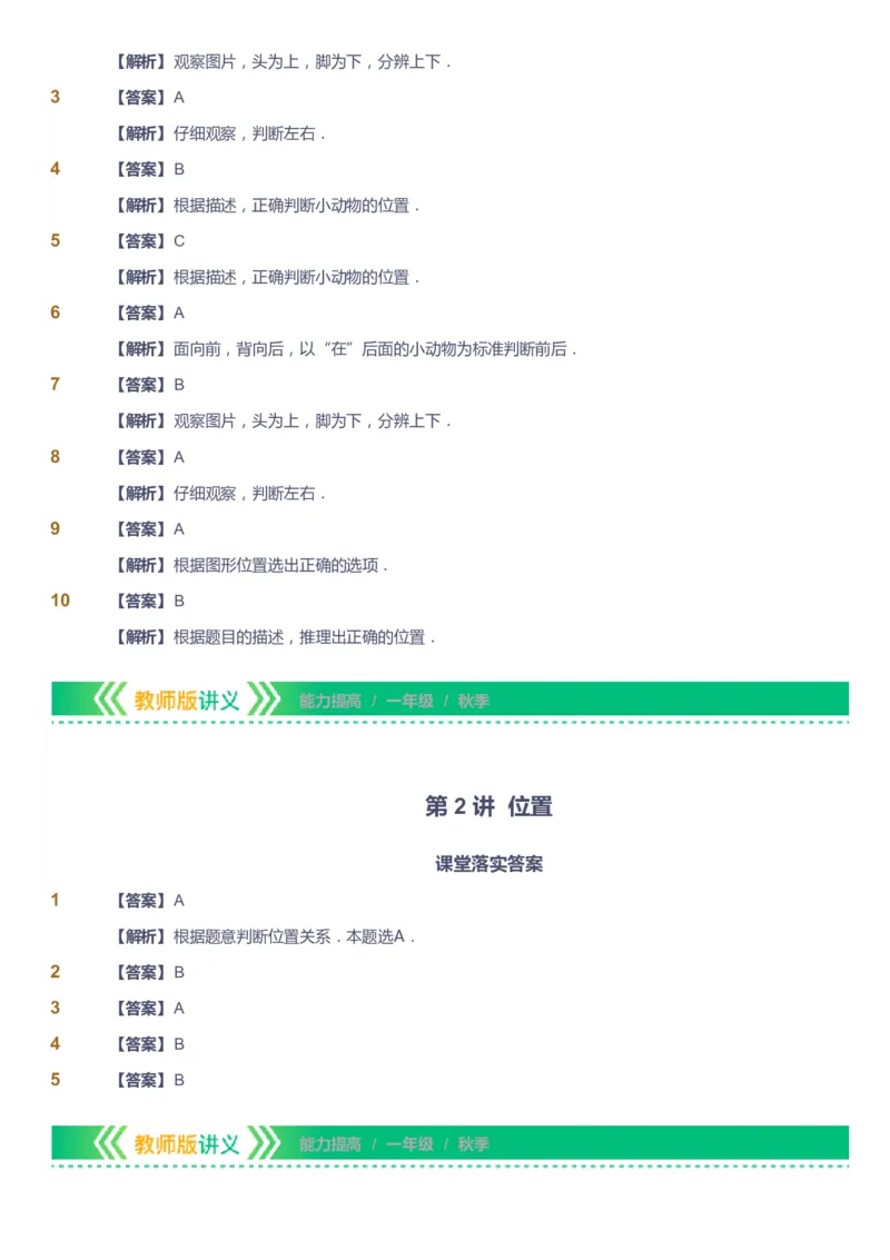 课本+自我巩固+课堂落实（答案）-gs_《爱学习》小学初中数学和奥数资料_高斯数学爱学习课件_1人教小学能力提高_1年级能力提高春秋寒暑课件_秋高斯数学1阶能力提高-gs出品