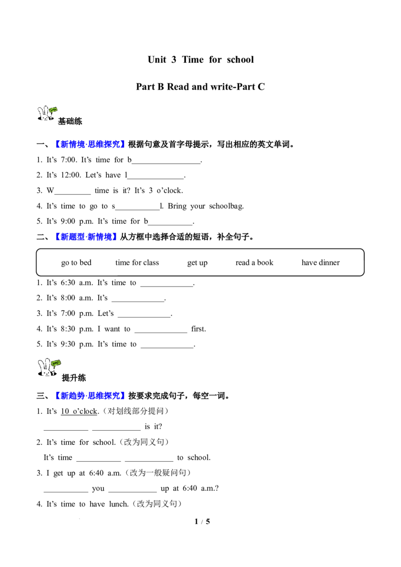 Unit3第6课时PartBReadandwrite-PartC(分层作业)英语人教PEP版四年级下册（新教材）_4下-新英语人教PEP版（2026持续更新）_01课件+教案+学习任务单+练习（更新完第4单元）_4分层作业