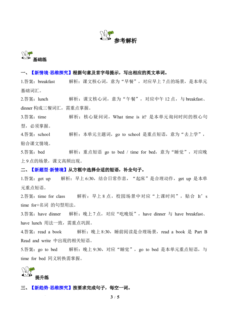 Unit3第6课时PartBReadandwrite-PartC(分层作业)英语人教PEP版四年级下册（新教材）_4下-新英语人教PEP版（2026持续更新）_01课件+教案+学习任务单+练习（更新完第4单元）_4分层作业