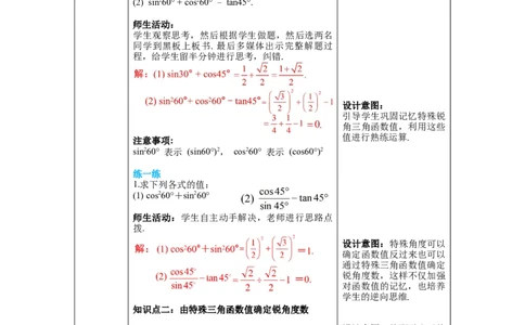 1.230&deg;，45&deg;，60&deg;角的三角函数值教案_北师大初中数学_9下-北师大版初中数学_01课件+教案+学案新课标_教案_1.BS九下第一章直角三角形的边角关系