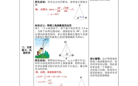 1.230&deg;，45&deg;，60&deg;角的三角函数值教案_北师大初中数学_9下-北师大版初中数学_01课件+教案+学案新课标_教案_1.BS九下第一章直角三角形的边角关系