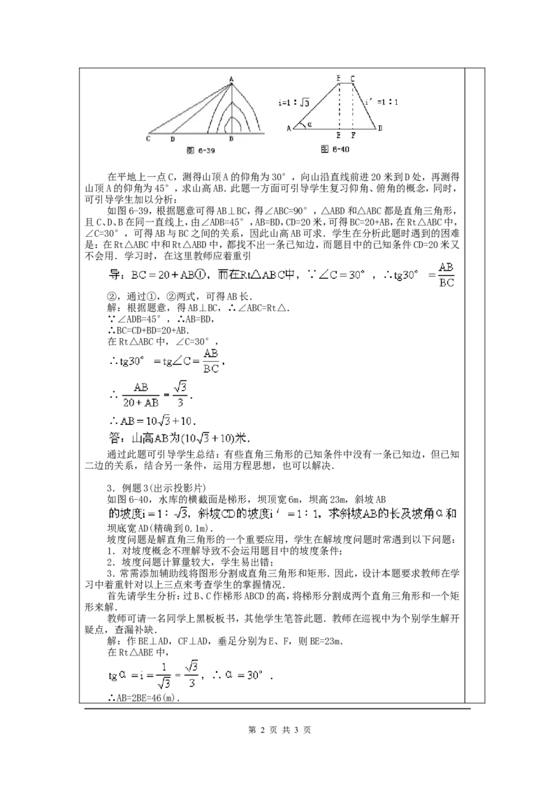 1.4解直角三角形_北师大初中数学_9下-北师大版初中数学_04学案