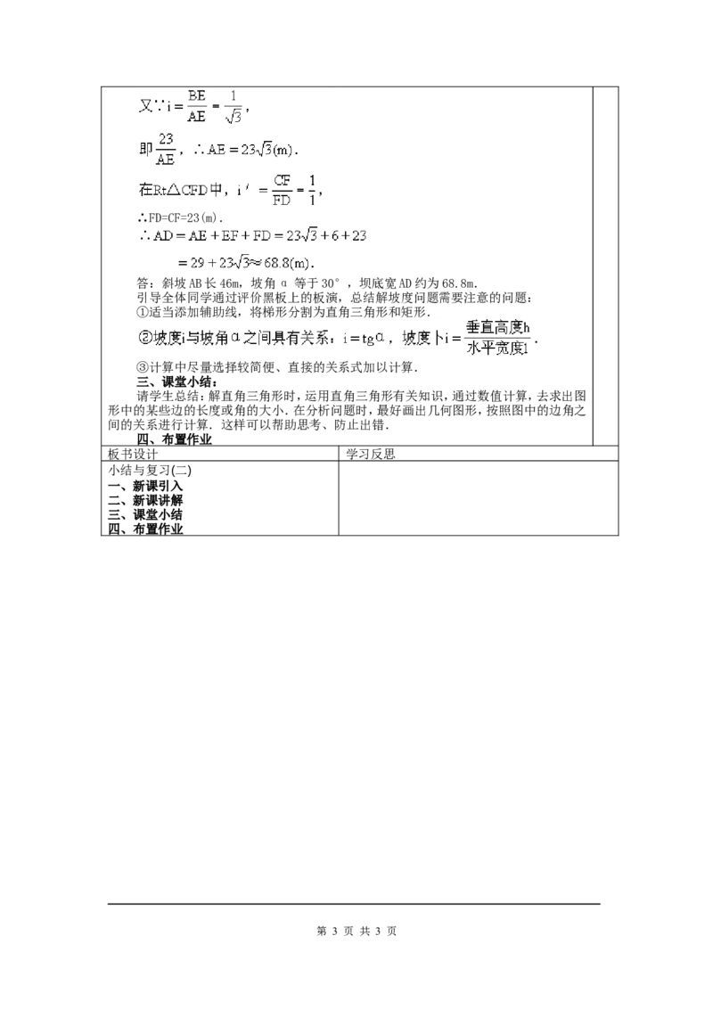 1.4解直角三角形_北师大初中数学_9下-北师大版初中数学_04学案