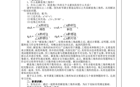 1.4解直角三角形_北师大初中数学_9下-北师大版初中数学_04学案