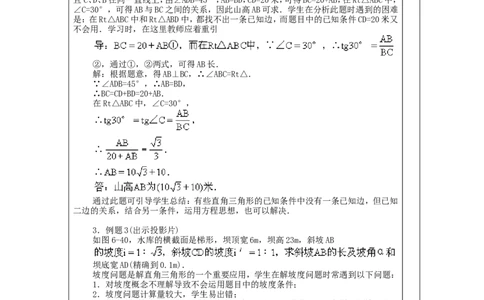 1.4解直角三角形_北师大初中数学_9下-北师大版初中数学_04学案