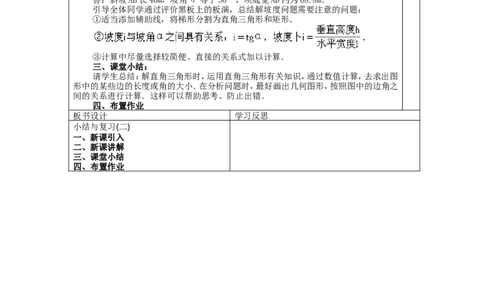 1.4解直角三角形_北师大初中数学_9下-北师大版初中数学_04学案
