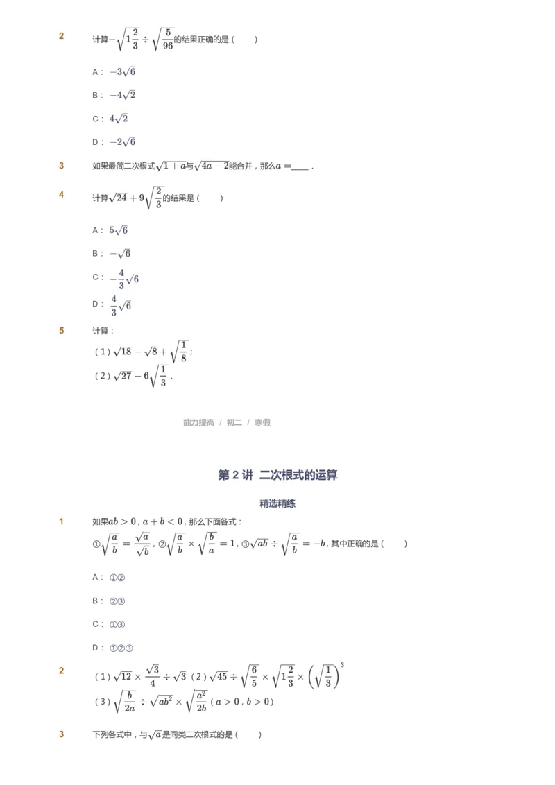 课本+自我巩固+课堂落实_《爱学习》小学初中数学和奥数资料_高斯数学爱学习课件_5人教初中能力提高_初二高斯数学能力提高_初二高斯数学_寒数学8阶能力提高
