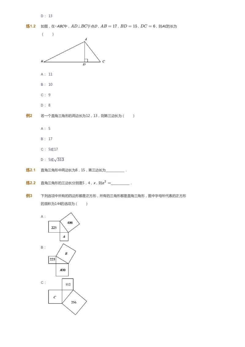 课本+自我巩固+课堂落实_《爱学习》小学初中数学和奥数资料_高斯数学爱学习课件_5人教初中能力提高_初二高斯数学能力提高_初二高斯数学_寒数学8阶能力提高