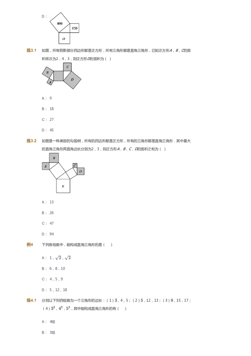 课本+自我巩固+课堂落实_《爱学习》小学初中数学和奥数资料_高斯数学爱学习课件_5人教初中能力提高_初二高斯数学能力提高_初二高斯数学_寒数学8阶能力提高
