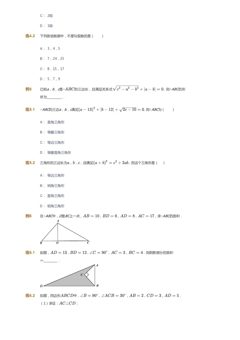课本+自我巩固+课堂落实_《爱学习》小学初中数学和奥数资料_高斯数学爱学习课件_5人教初中能力提高_初二高斯数学能力提高_初二高斯数学_寒数学8阶能力提高
