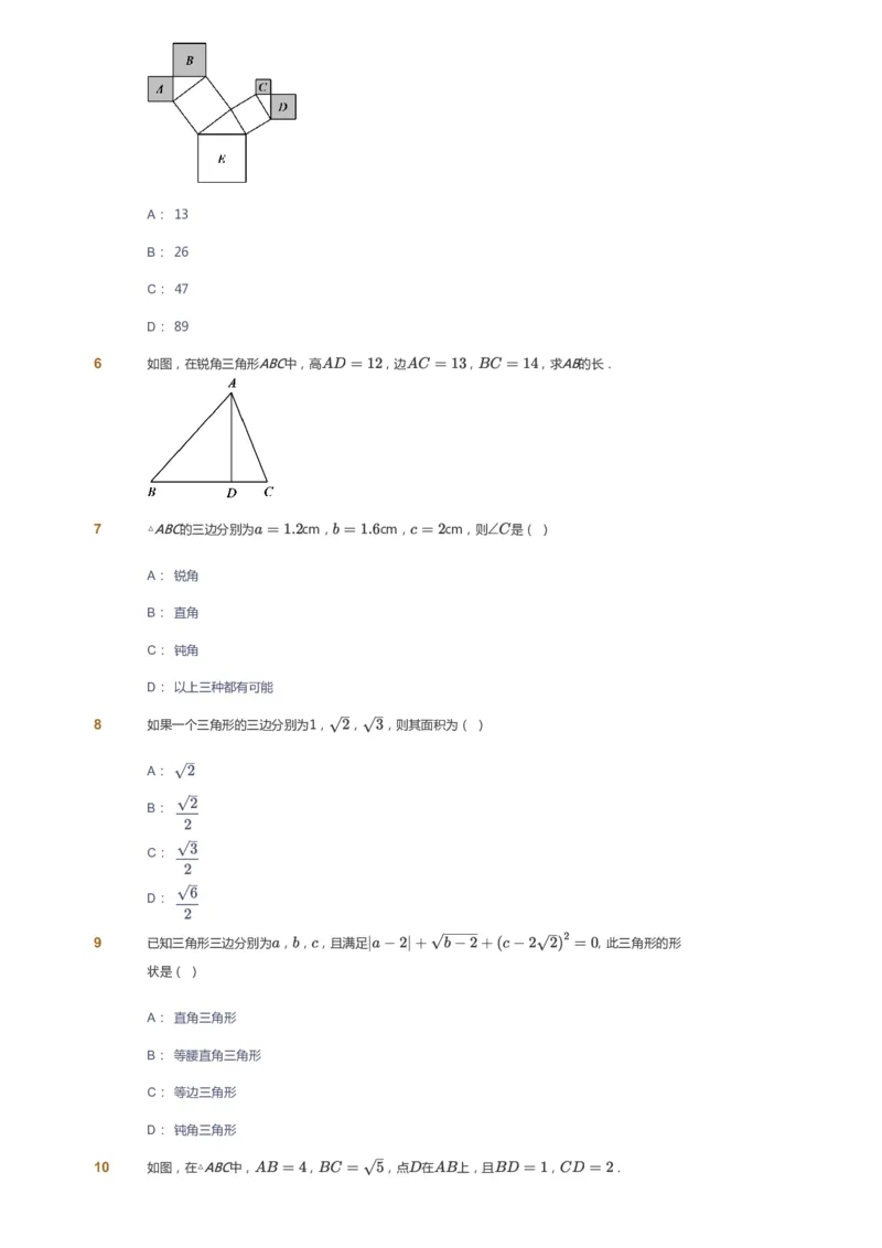 课本+自我巩固+课堂落实_《爱学习》小学初中数学和奥数资料_高斯数学爱学习课件_5人教初中能力提高_初二高斯数学能力提高_初二高斯数学_寒数学8阶能力提高