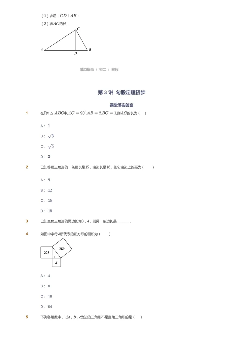 课本+自我巩固+课堂落实_《爱学习》小学初中数学和奥数资料_高斯数学爱学习课件_5人教初中能力提高_初二高斯数学能力提高_初二高斯数学_寒数学8阶能力提高