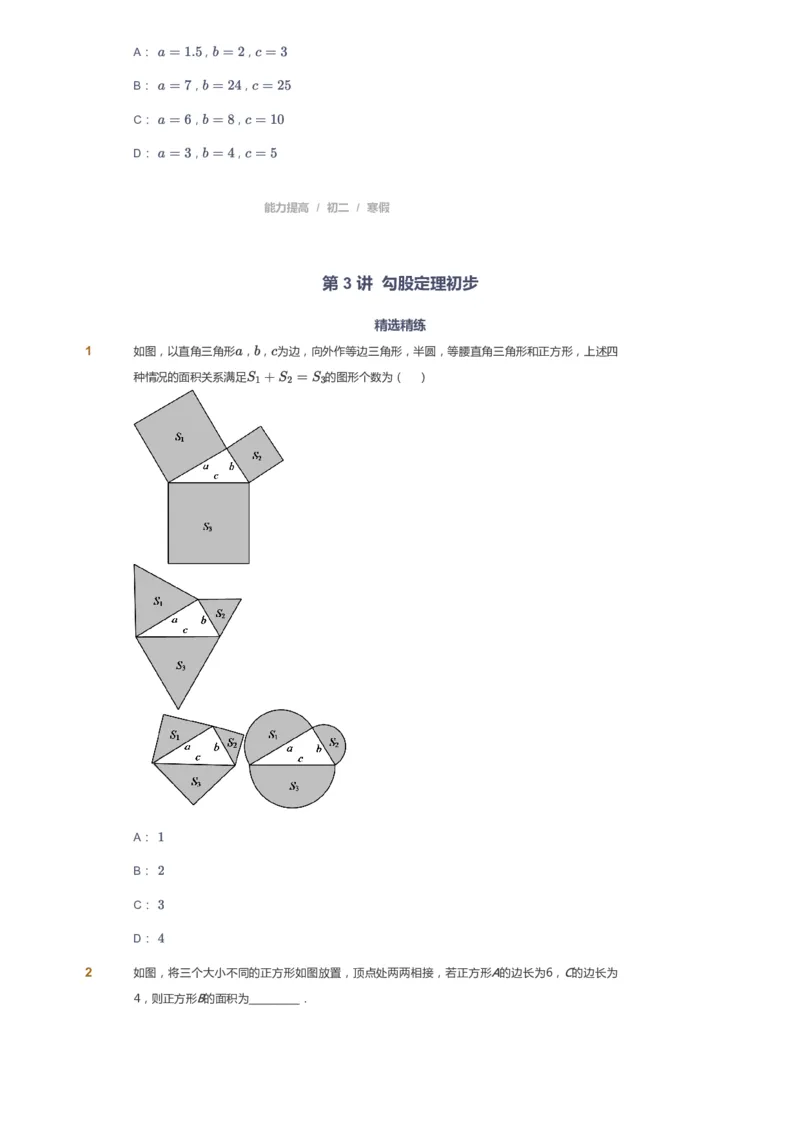 课本+自我巩固+课堂落实_《爱学习》小学初中数学和奥数资料_高斯数学爱学习课件_5人教初中能力提高_初二高斯数学能力提高_初二高斯数学_寒数学8阶能力提高