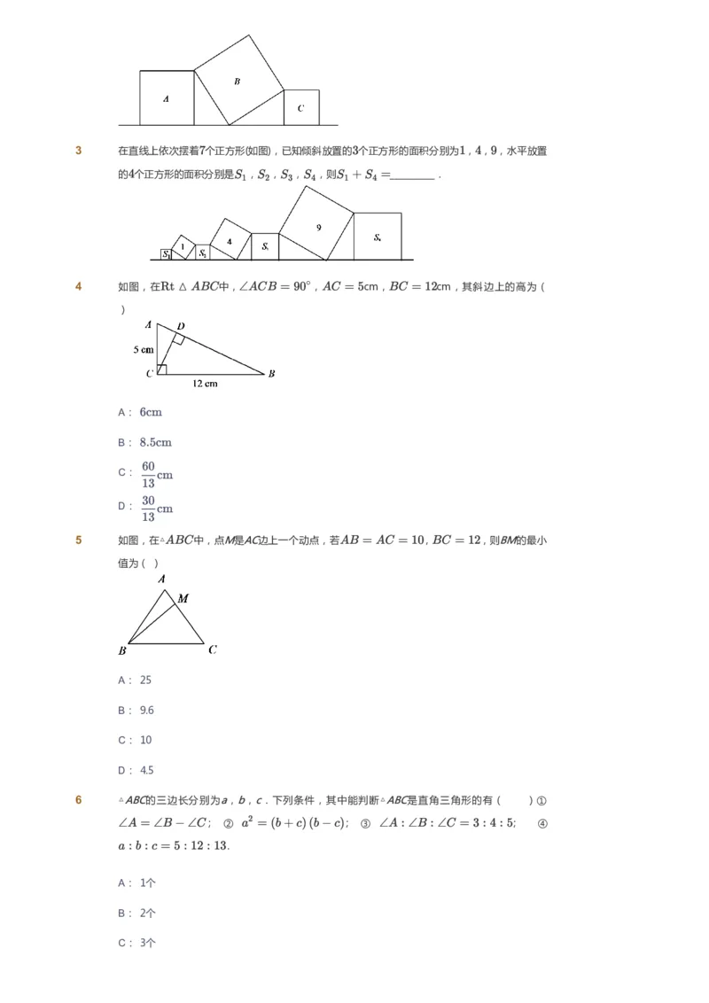 课本+自我巩固+课堂落实_《爱学习》小学初中数学和奥数资料_高斯数学爱学习课件_5人教初中能力提高_初二高斯数学能力提高_初二高斯数学_寒数学8阶能力提高