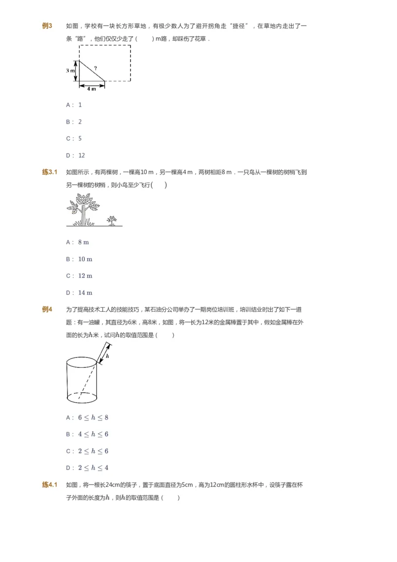 课本+自我巩固+课堂落实_《爱学习》小学初中数学和奥数资料_高斯数学爱学习课件_5人教初中能力提高_初二高斯数学能力提高_初二高斯数学_寒数学8阶能力提高