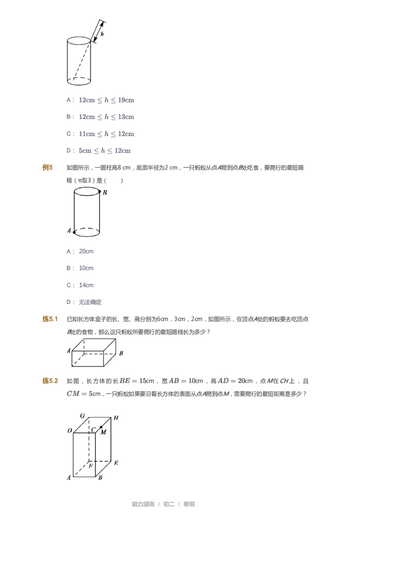 课本+自我巩固+课堂落实_《爱学习》小学初中数学和奥数资料_高斯数学爱学习课件_5人教初中能力提高_初二高斯数学能力提高_初二高斯数学_寒数学8阶能力提高