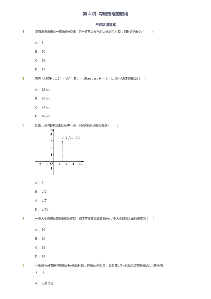 课本+自我巩固+课堂落实_《爱学习》小学初中数学和奥数资料_高斯数学爱学习课件_5人教初中能力提高_初二高斯数学能力提高_初二高斯数学_寒数学8阶能力提高