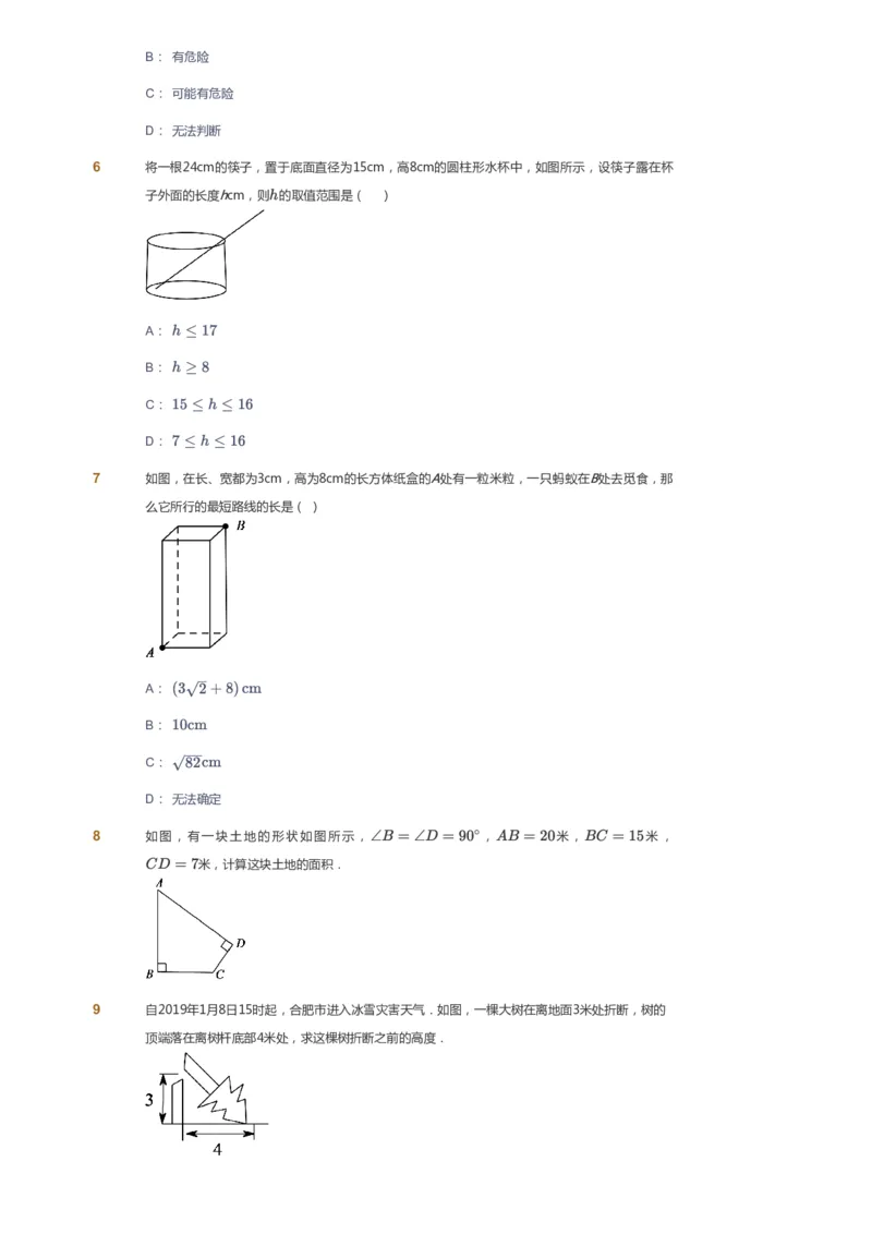 课本+自我巩固+课堂落实_《爱学习》小学初中数学和奥数资料_高斯数学爱学习课件_5人教初中能力提高_初二高斯数学能力提高_初二高斯数学_寒数学8阶能力提高