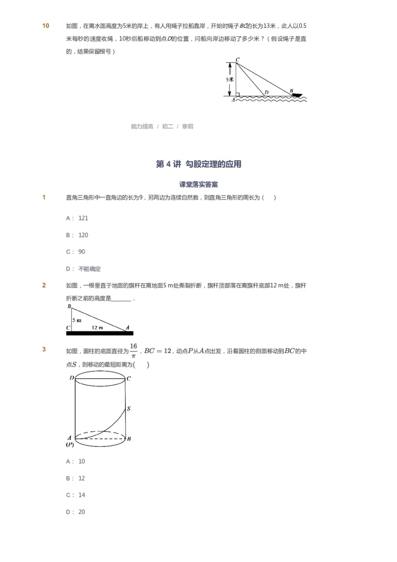 课本+自我巩固+课堂落实_《爱学习》小学初中数学和奥数资料_高斯数学爱学习课件_5人教初中能力提高_初二高斯数学能力提高_初二高斯数学_寒数学8阶能力提高