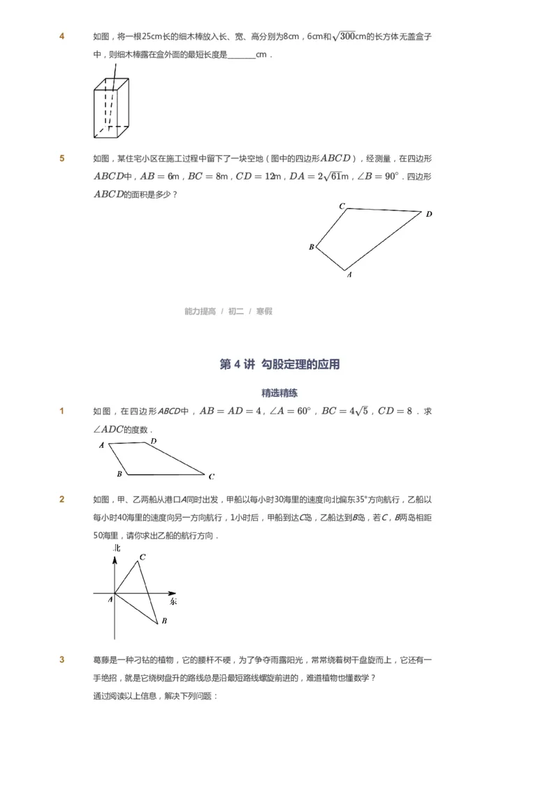 课本+自我巩固+课堂落实_《爱学习》小学初中数学和奥数资料_高斯数学爱学习课件_5人教初中能力提高_初二高斯数学能力提高_初二高斯数学_寒数学8阶能力提高