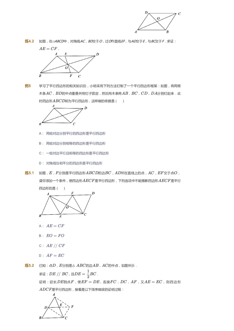 课本+自我巩固+课堂落实_《爱学习》小学初中数学和奥数资料_高斯数学爱学习课件_5人教初中能力提高_初二高斯数学能力提高_初二高斯数学_寒数学8阶能力提高