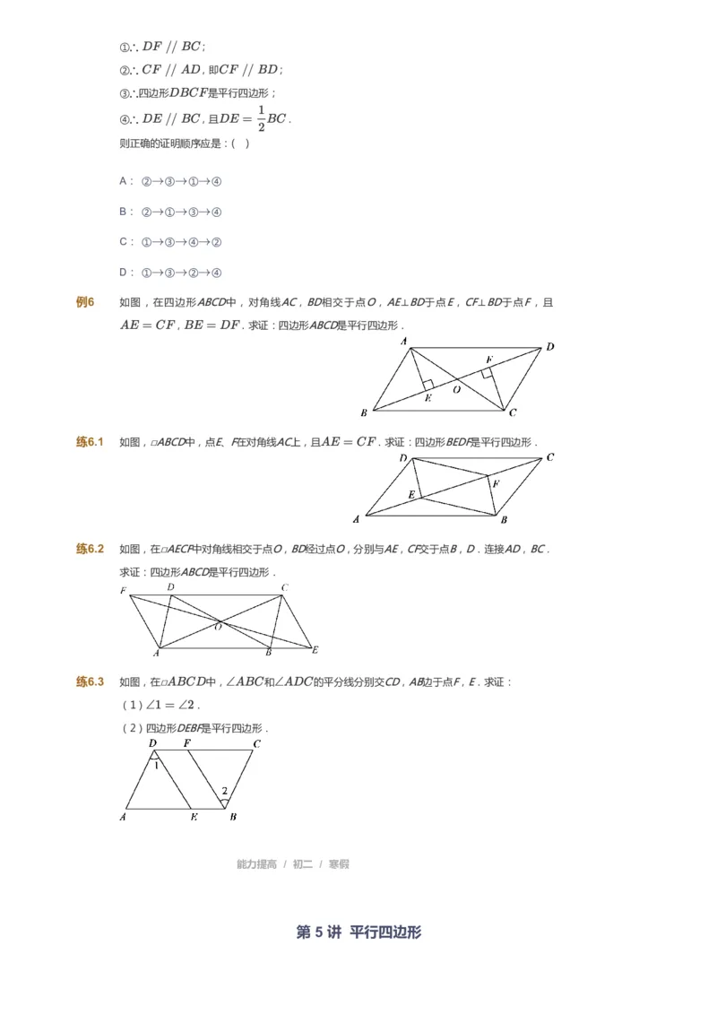 课本+自我巩固+课堂落实_《爱学习》小学初中数学和奥数资料_高斯数学爱学习课件_5人教初中能力提高_初二高斯数学能力提高_初二高斯数学_寒数学8阶能力提高
