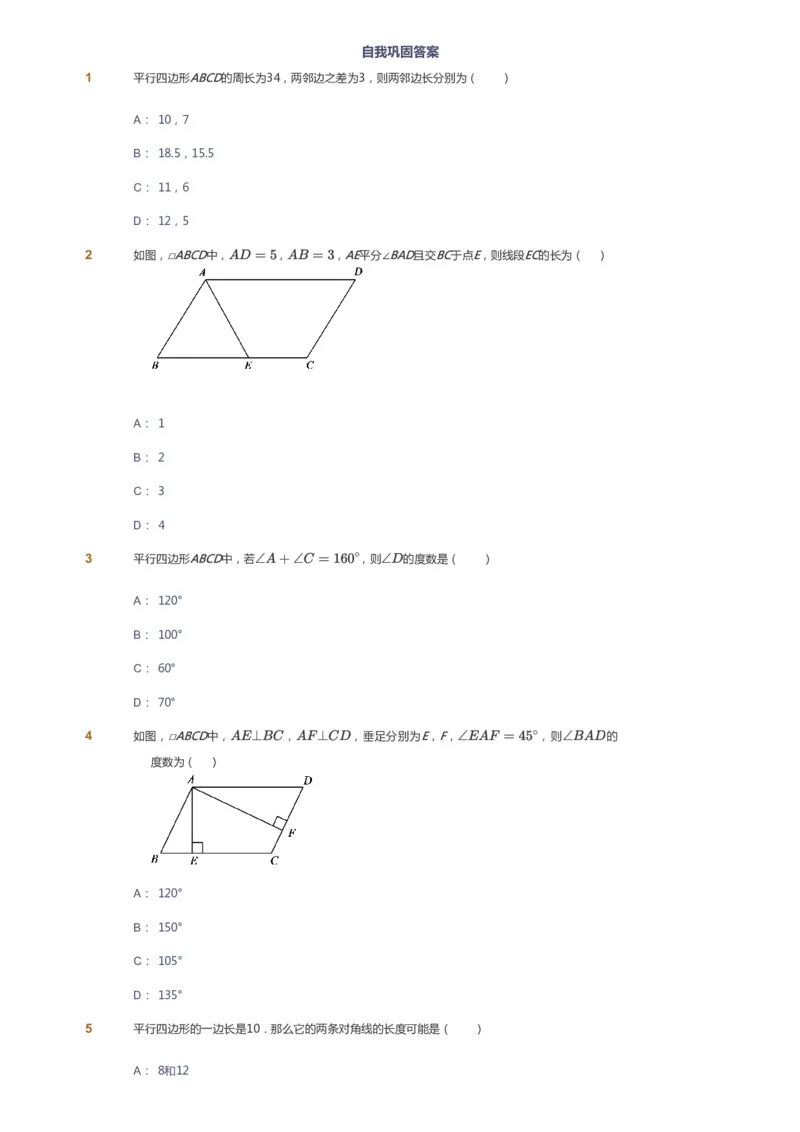 课本+自我巩固+课堂落实_《爱学习》小学初中数学和奥数资料_高斯数学爱学习课件_5人教初中能力提高_初二高斯数学能力提高_初二高斯数学_寒数学8阶能力提高