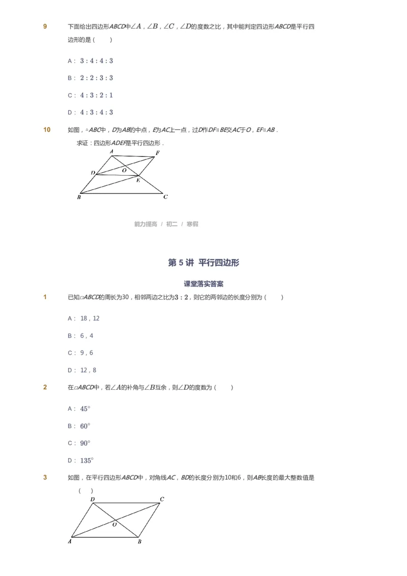 课本+自我巩固+课堂落实_《爱学习》小学初中数学和奥数资料_高斯数学爱学习课件_5人教初中能力提高_初二高斯数学能力提高_初二高斯数学_寒数学8阶能力提高
