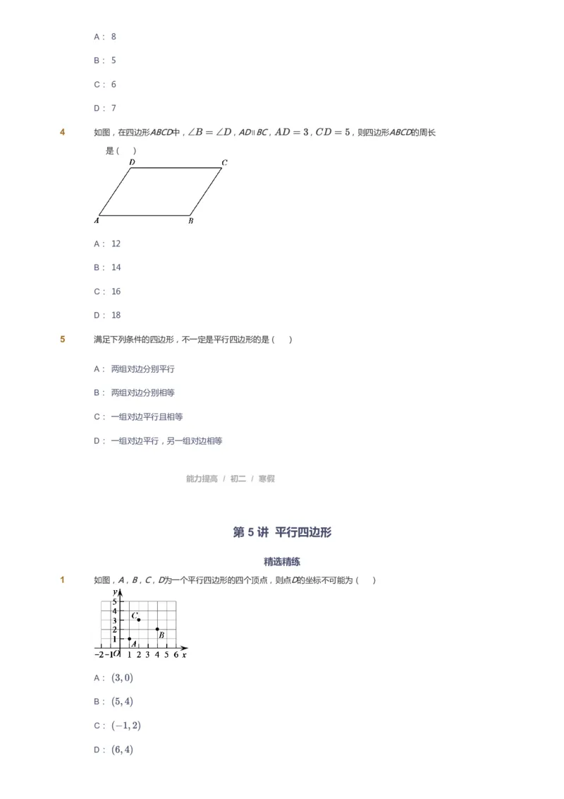 课本+自我巩固+课堂落实_《爱学习》小学初中数学和奥数资料_高斯数学爱学习课件_5人教初中能力提高_初二高斯数学能力提高_初二高斯数学_寒数学8阶能力提高