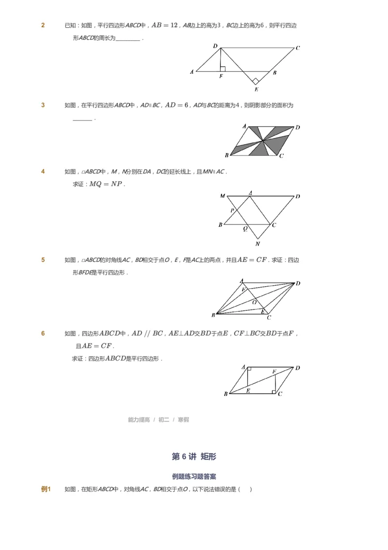 课本+自我巩固+课堂落实_《爱学习》小学初中数学和奥数资料_高斯数学爱学习课件_5人教初中能力提高_初二高斯数学能力提高_初二高斯数学_寒数学8阶能力提高