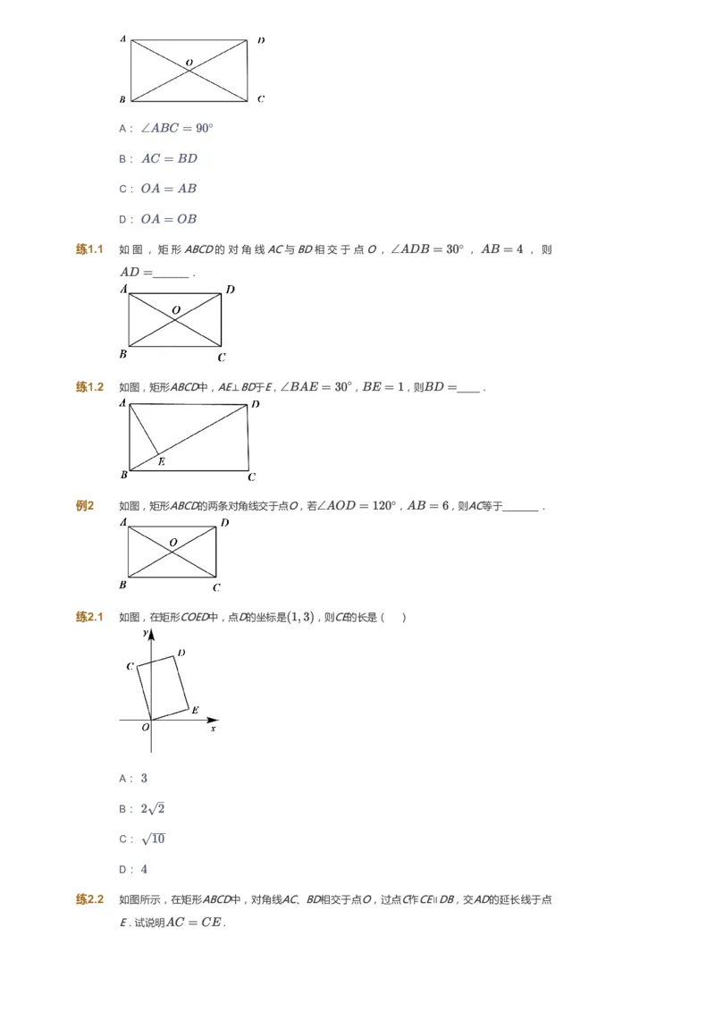 课本+自我巩固+课堂落实_《爱学习》小学初中数学和奥数资料_高斯数学爱学习课件_5人教初中能力提高_初二高斯数学能力提高_初二高斯数学_寒数学8阶能力提高