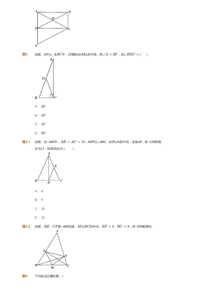 课本+自我巩固+课堂落实_《爱学习》小学初中数学和奥数资料_高斯数学爱学习课件_5人教初中能力提高_初二高斯数学能力提高_初二高斯数学_寒数学8阶能力提高