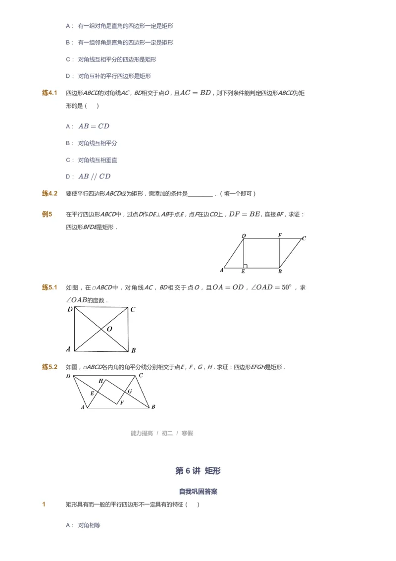 课本+自我巩固+课堂落实_《爱学习》小学初中数学和奥数资料_高斯数学爱学习课件_5人教初中能力提高_初二高斯数学能力提高_初二高斯数学_寒数学8阶能力提高