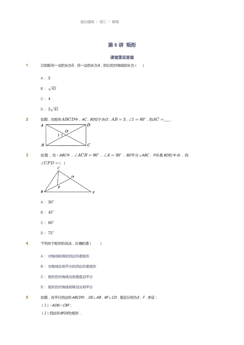 课本+自我巩固+课堂落实_《爱学习》小学初中数学和奥数资料_高斯数学爱学习课件_5人教初中能力提高_初二高斯数学能力提高_初二高斯数学_寒数学8阶能力提高