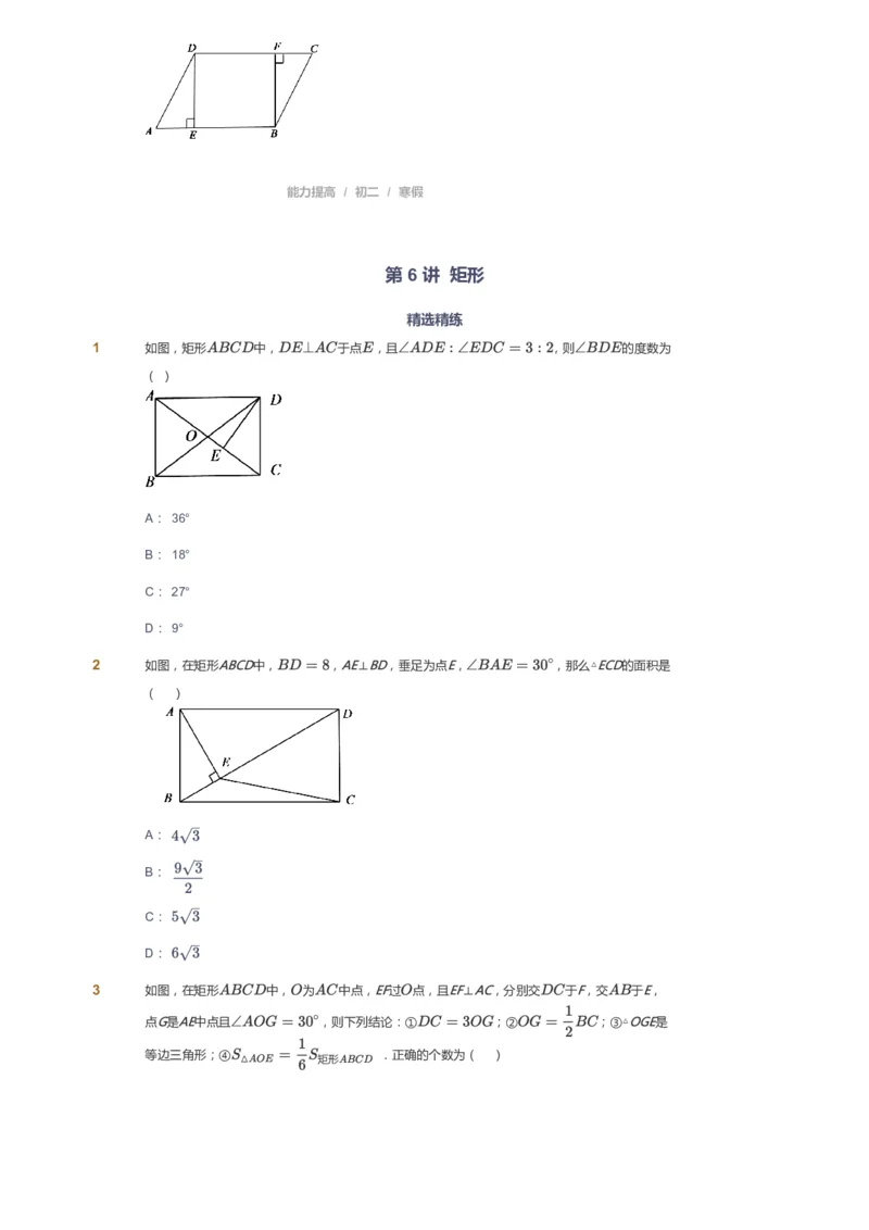 课本+自我巩固+课堂落实_《爱学习》小学初中数学和奥数资料_高斯数学爱学习课件_5人教初中能力提高_初二高斯数学能力提高_初二高斯数学_寒数学8阶能力提高