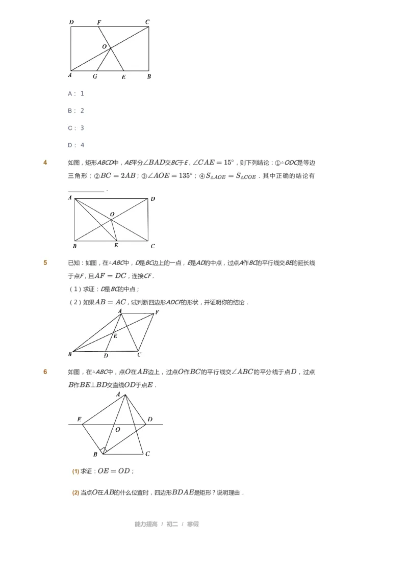 课本+自我巩固+课堂落实_《爱学习》小学初中数学和奥数资料_高斯数学爱学习课件_5人教初中能力提高_初二高斯数学能力提高_初二高斯数学_寒数学8阶能力提高