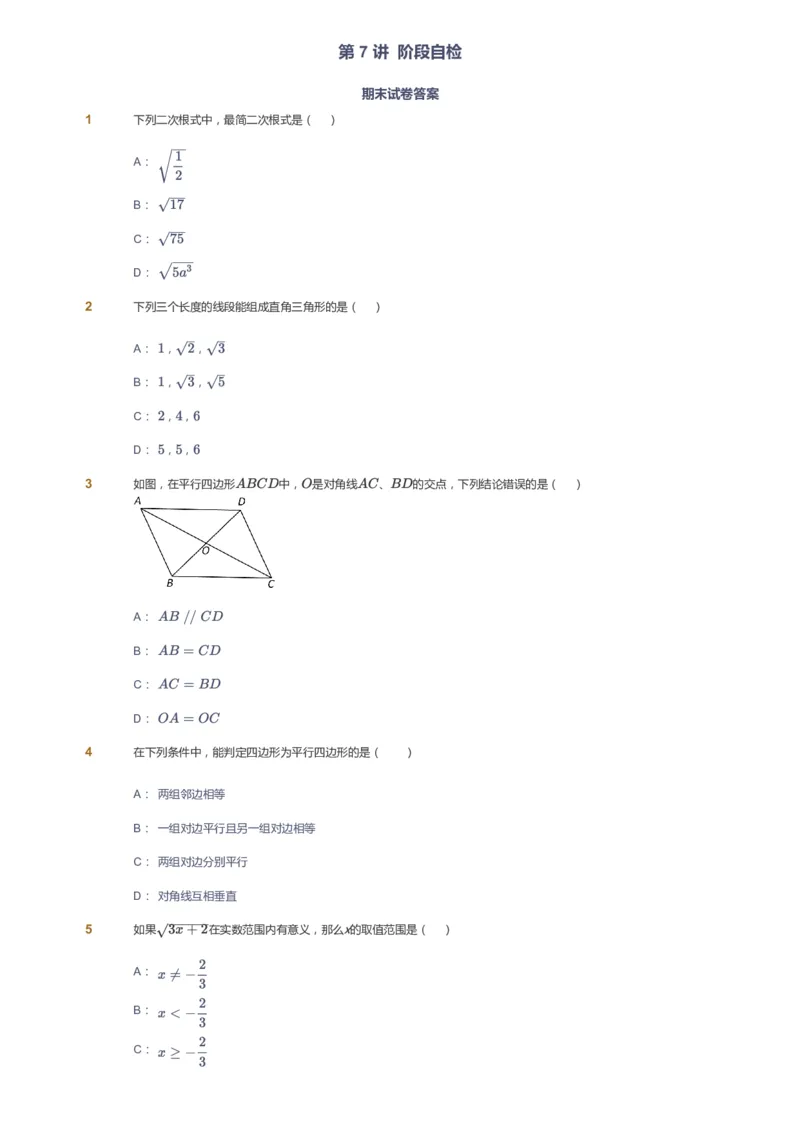 课本+自我巩固+课堂落实_《爱学习》小学初中数学和奥数资料_高斯数学爱学习课件_5人教初中能力提高_初二高斯数学能力提高_初二高斯数学_寒数学8阶能力提高